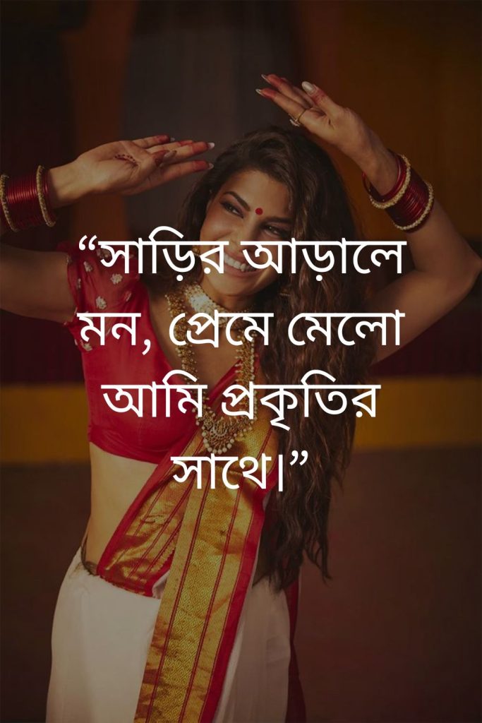 Beautiful Saree Caption Bangla