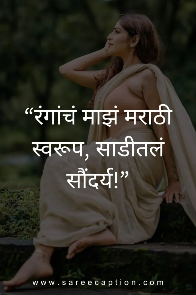 Caption For Saree Pic In Marathi