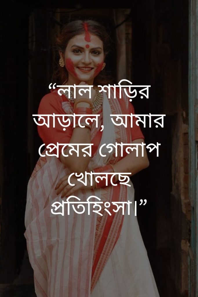 Red Saree Caption Bangla For Instagram