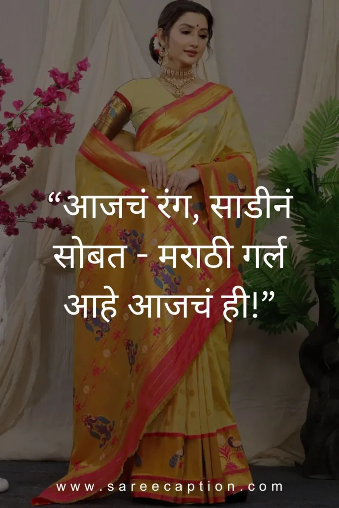 Saree Captions For Instagram In Marathi For Girl