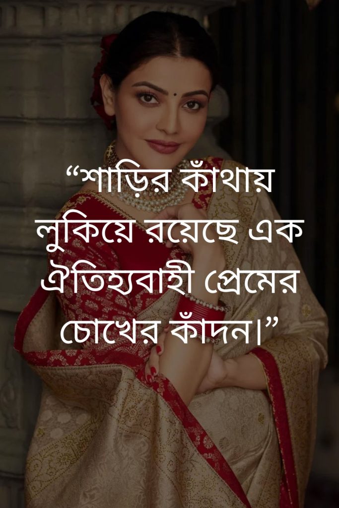 Traditional Saree Caption Bangla